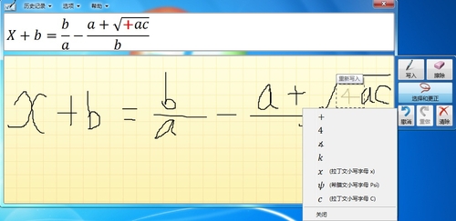 让Win7日记本编写数学公式