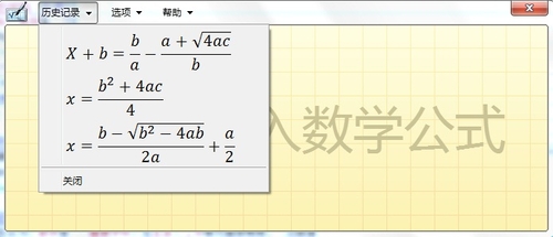 让Win7日记本编写数学公式