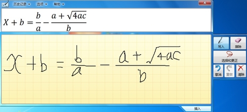 让Win7日记本编写数学公式