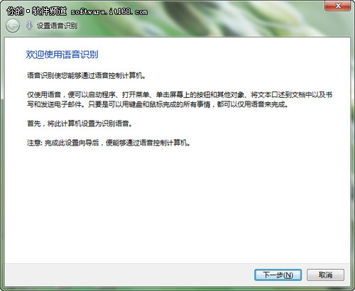 Win7带你畅享语音控世界