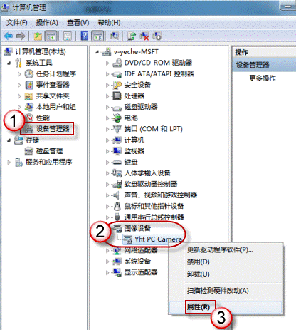 Windows7系统如何在计算机中找到摄像头