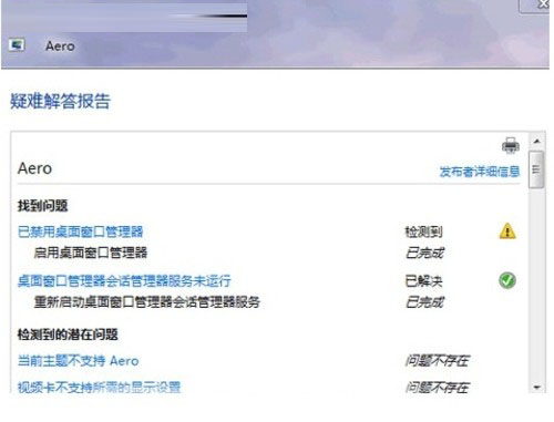 Windows 7系统下Aero玻璃特效无法显示修复方法