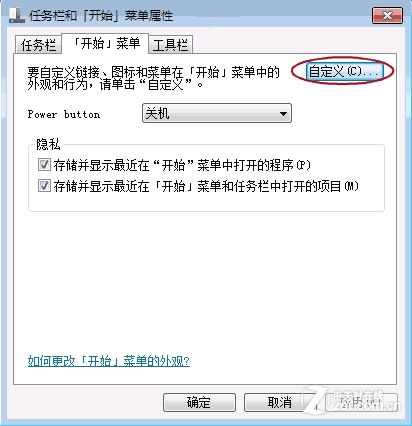 快捷入口 管理Win7系统应用跳转列表