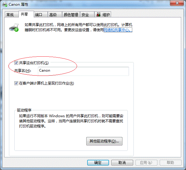 Win7局域网共享打印机设置