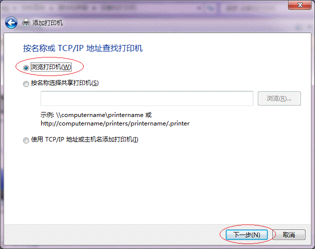 Win7局域网共享打印机设置