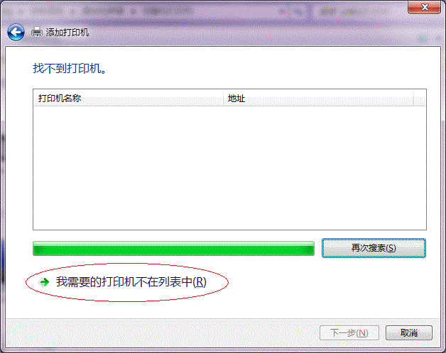 Win7局域网共享打印机设置