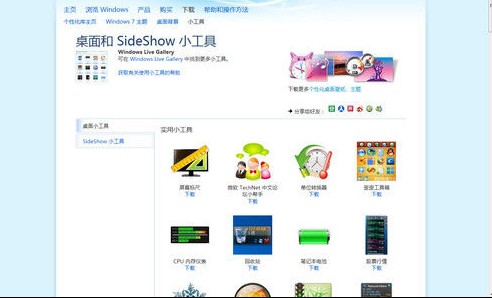 Win7桌面控对Win7一见钟情的N个理由