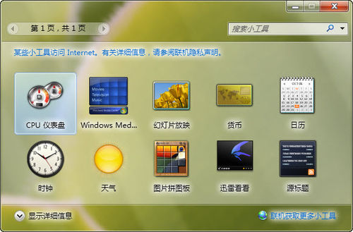 Win7桌面控对Win7一见钟情的N个理由