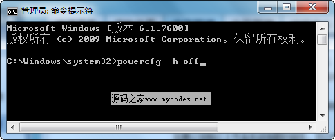 Win7关闭休眠的方法