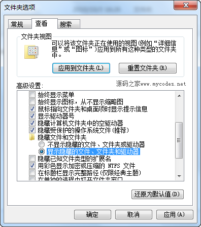 win7显示隐藏文件夹的方法