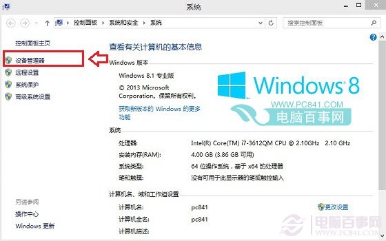 Win8.1设备管理器如何打开？