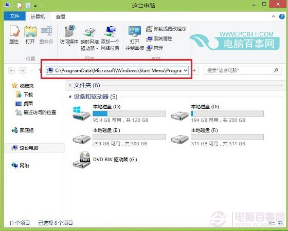 Win8.1系统的开机启动文件夹路径找不到