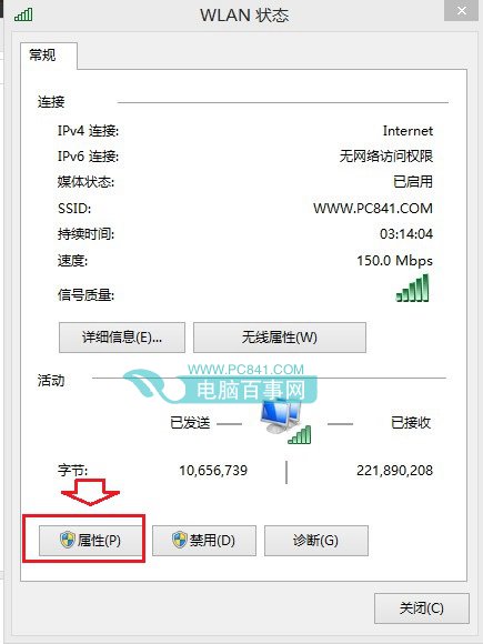 Win8.1怎么设置DNS服务器地址