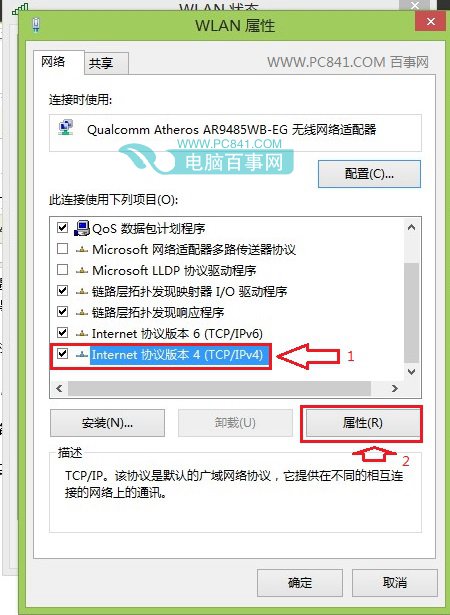 Win8.1怎么设置DNS服务器地址