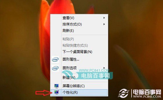 关闭Win8.1系统桌面壁纸自动切换的方法