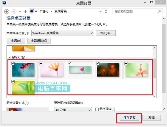 关闭Win8.1系统桌面壁纸自动切换的方法