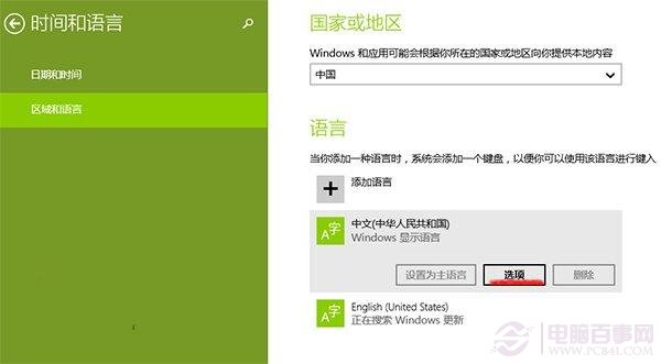 Win8.1系统自带输入法如何设置？