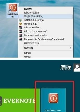 windows8有哪些关机方式？