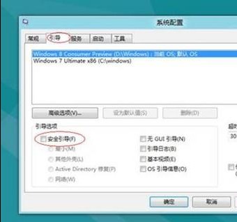 Windows8进入安全模式的方法