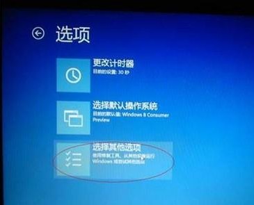 Windows8进入安全模式的方法