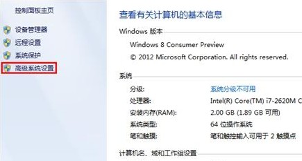 Windows8关闭视觉效果从而提高性能的方法