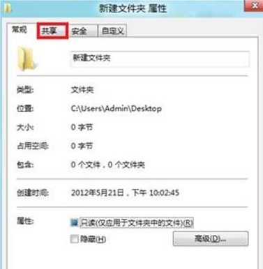 Windows8系统如何局域网共享文件