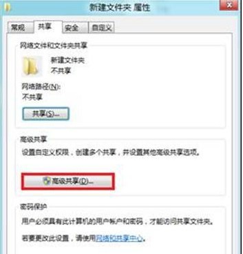 Windows8系统如何局域网共享文件