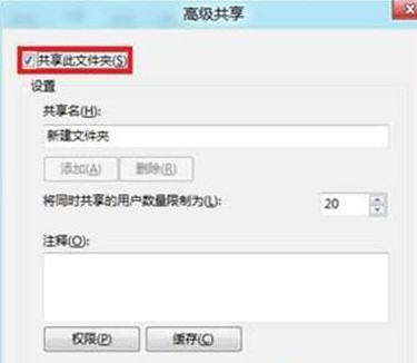 Windows8系统如何局域网共享文件