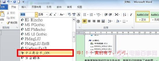 Win8.1系统如何下载安装通用字体