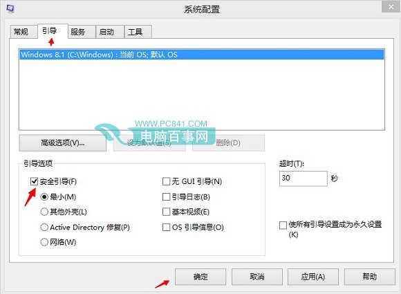 Win8.1系统进入安全模式的方法