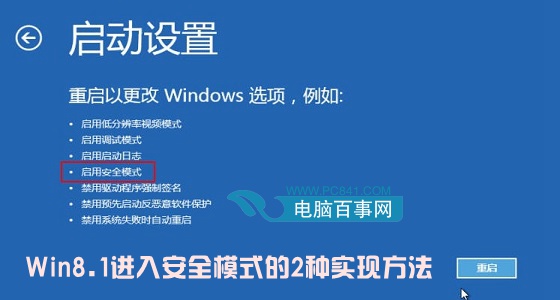 Win8.1如何进入安全模式?