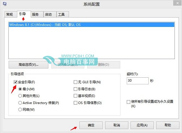 Win8.1如何进入安全模式?