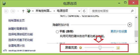 Win8.1屏幕亮度怎么调？