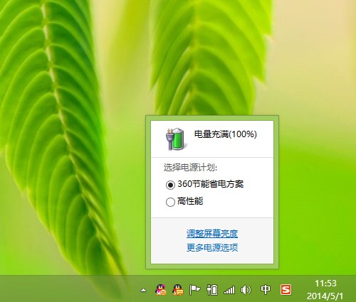 Win8.1屏幕亮度怎么调？