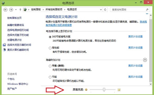 Win8.1屏幕亮度怎么调？