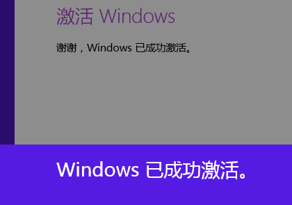 Win8.1电话激活的方法