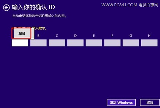 Windows8.1电话激活无法输入数字解决方法