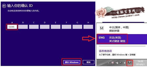 Windows8.1电话激活无法输入数字解决方法