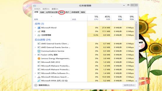 Windows 8怎么禁用开机启动项？