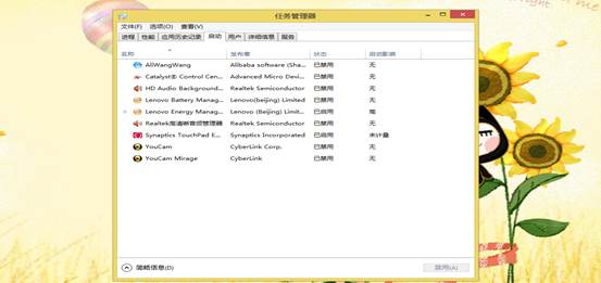 Windows 8怎么禁用开机启动项？