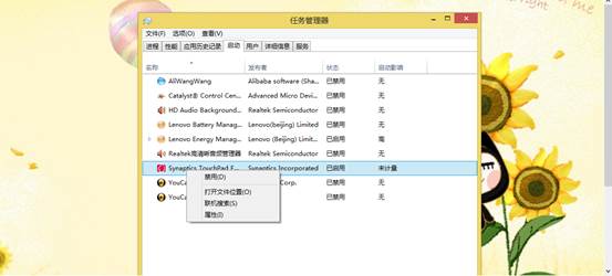 Windows 8怎么禁用开机启动项？