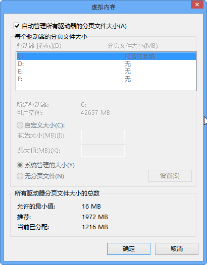 Windows 8系统虚拟内存设置多少合适？