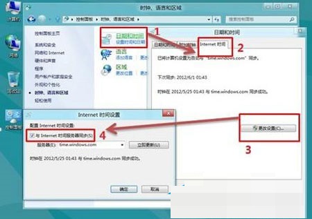 Win8系统设置时间自动同步方法教程