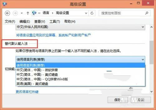 Win8系统代替默认输入法如何进行设置