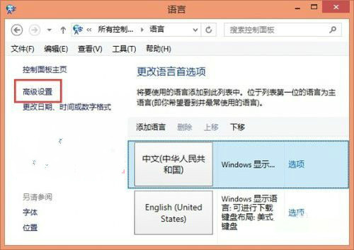 Win8系统代替默认输入法如何进行设置