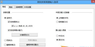 Win8系统输入法设置与切换的方法