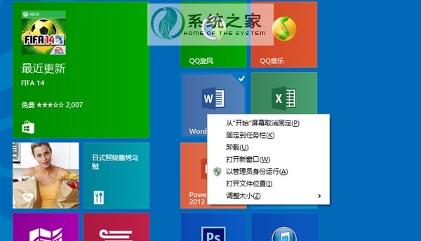 Win8重命名开始屏幕图标名字的方法