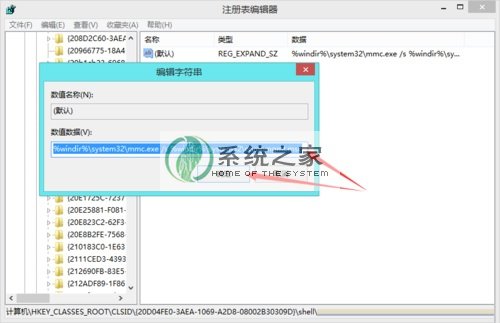 win8无法打开计算机管理器的方法