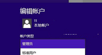 Win8系统运行某些软件需输入密码该如何解决