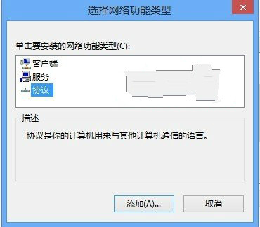 Win8系统网络协议如何准确安装或卸载